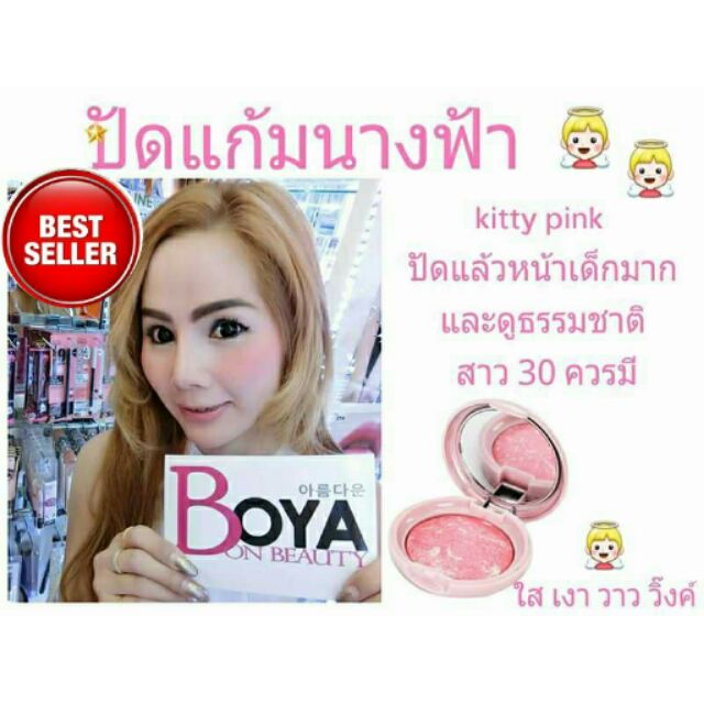 kitty-pinkเบอร์05-ชมพูอมพีชปัดแก้มหน้าเด็กมาก-บลัชออนสีชมพู