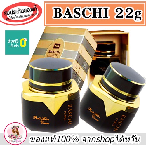 ครีมบาชิ-baschi-22กรัม-ครีมไข่มุก-สูตรเข้มข้น-ผิวกระจ่างใส-จุดด่างดำ