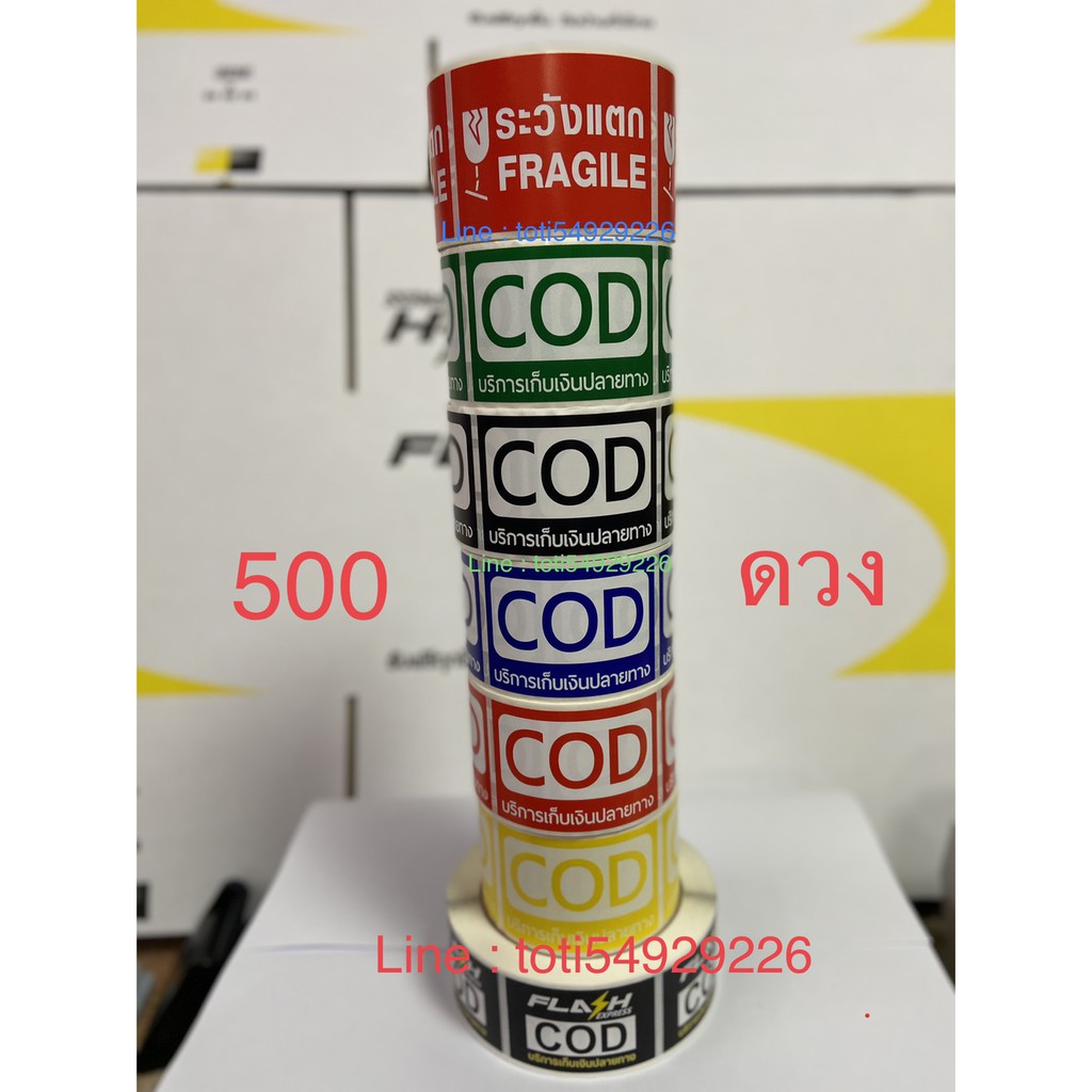 ภาพหน้าปกสินค้าส่งด่วน *ม้วนละ 500 ดวง สติ๊กเกอร์ cod เก็บเงินปลายทาง sticker COD สติ๊กเกอร์ ระวังแตก *มีสีดำ,น้ำเงิน,เหลือง,เขียว จากร้าน meebun23 บน Shopee