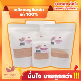 ภาพหน้าปกสินค้าKeto-Friendly เกลือชมพูหิมาลัยแท้ 100% Himalayan Pink Salt เพื่อสุขภาพ ที่เกี่ยวข้อง