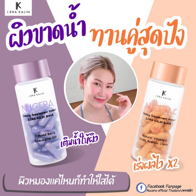 ภาพหน้าปกสินค้าNUCERA และ Vitamin C นูเซร่า ของแท้ อาหารผิว วิตามินผิว GLOW วิตามินซี (30 แคปซูล) จากร้าน kirana.p บน Shopee