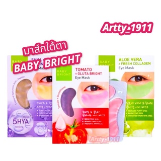 [ยกกล่อง 6 คู่]  Baby Bright เบบี้ ไบร์ท มาส์กดวงตา eye mask สุดฮิต มาส์กบำรุงลดรอยคล้ำใต้ตา มีให้เลือก 3 สูตร