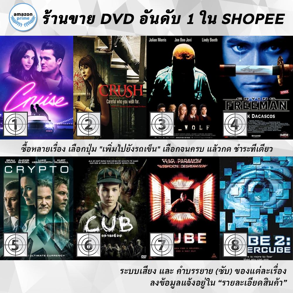 dvd-แผ่น-cruise-crush-cry-wolf-crying-freeman-crypto-cub-cube-1-cube-2-hypercube