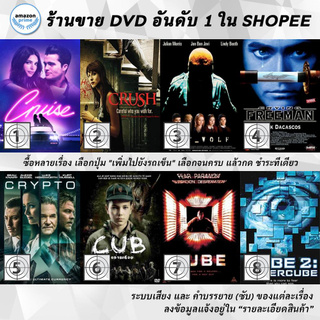 DVD แผ่น Cruise | Crush | cry WOLF | Crying Freeman  | Crypto | CUB | Cube 1 | Cube 2 Hypercube