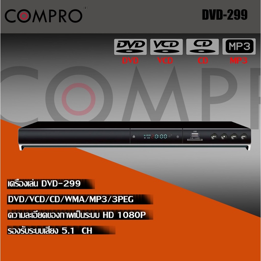 compro-เครื่องเล่น-dvd-รุ่น-dvd-299