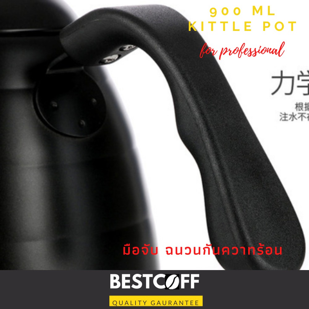 กาดริปกาแฟ-สำหรับเตาแม่เหล็กไฟฟ้า-coffee-kettle-for-induction-stove-ขนาด-900-มล