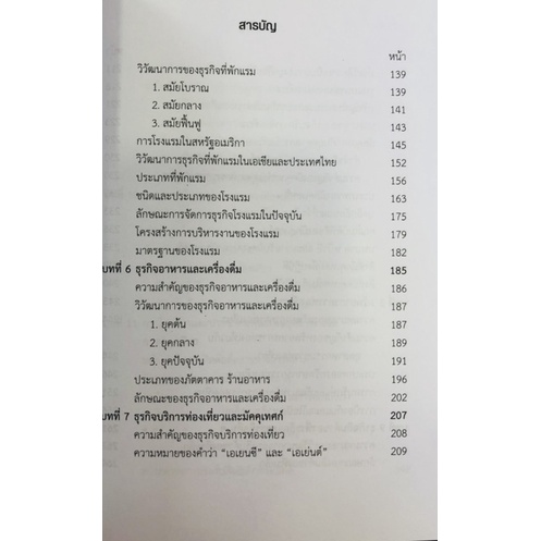 อุตส่าหกรรมการท่องเที่ยว-9789740340690