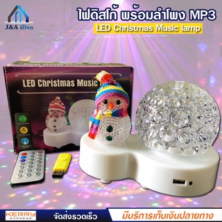ไฟดิสโก้ LED Christmas Music lamp ไฟเทค ไฟปาร์ตี้ พร้อมลำโพง MP3 ไฟเต้นตามจังหวะเพลง มีรีโมทควบคุม แถมฟรี แฟลชไดร์ฟ