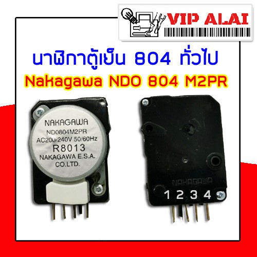 นาฬิกาตู้เย็น-ไทม์เมอร์ตู้เย็น-timer-804-nakagawa-ndo-804-m2pr-สำหรับตู้เย็น-โนฟรอส-2-ประตู-ไทม์เมอร์ตู้เย็น-นาฬิกาตู้เย็น-อะไหล่ตู้เย็นไทม์เมอร์