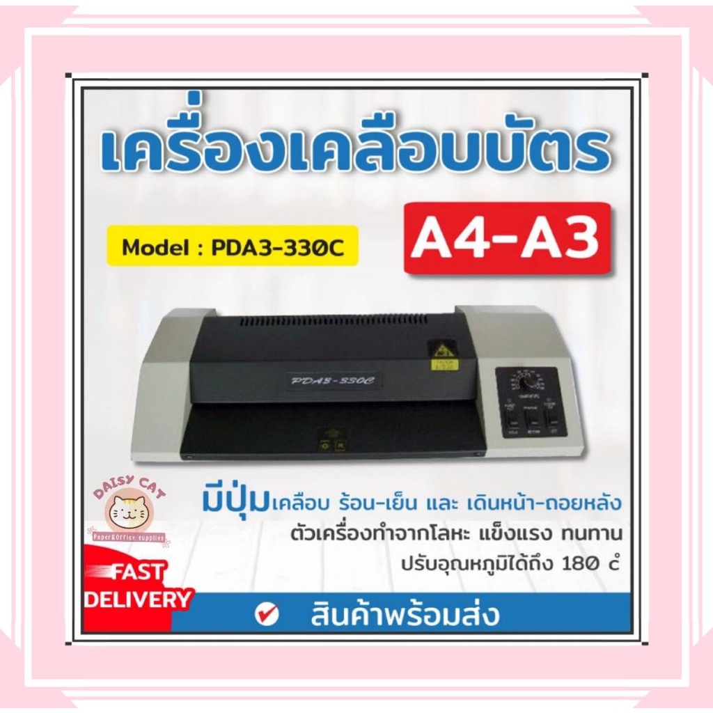 เครื่องเคลือบบัตร-a3-รุ่น-pad3-33oc-เครื่องเคลือบเอกสาร-laminator-a3-เคลือบบัตร-ที่เคลือบเอกสาร