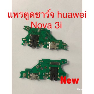แพรชุดตูดชาร์จ ( Charging Port Flex ) Huawei Nove 3i
