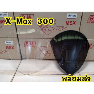 ชิวหน้าอะคริริค  ทรงสวยสปอร์ต สำหรับ Xmax ตรงรุ่น