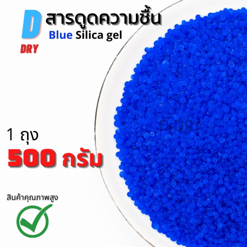 สารกันชื้น-ชนิดเติม-น้ำเงิน-d-dry-เม็ดกันชื้น-ซองกันชื้น-500กรัม