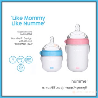 ภาพหน้าปกสินค้า[ของแท้] NUMME Baby Bottle So Natural ขวดนมซิลิโคนนุ่ม นัมเม่ เกรดพรีเมียม พร้อมแถบวัดอุณหภูมิ [NUM] ที่เกี่ยวข้อง