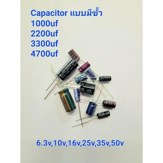 [แพ็ค1ชิ้น]Capacitor Electrolytic คาปาซิเตอร์ อิเล็กโทรไลต์ แบบมีขั้ว ค่า1000uf 2200uf 3300uf 4700uf 6.3v10v16v25v35v50v