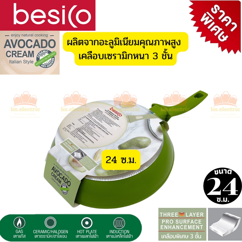 besico-กระทะceramic-กระทะเพื่อสุขภาพ-กระทะไม่ใช้น้ำมัน-รุ่น-อโวคาโด-เคลือบเซรามิกหนา-3-ชั้นใช้ได้กับเตาทุกเตา