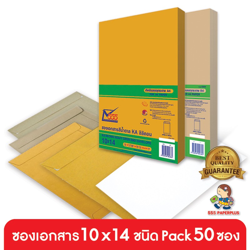 555paperplus-ซื้อใน-live-ลด-50-ซองเอกสาร-no-10x14-ห่อ50ซอง-มี-5-ชนิด-ดูแบบที่รายละเอียดค่ะ