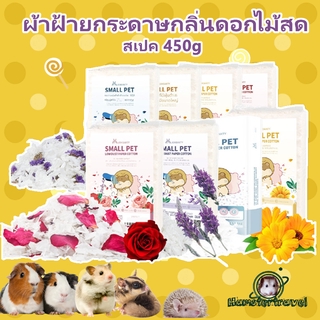 เช็ครีวิวสินค้า【พร้อมสต็อก】JONSANTY หนูแฮมสเตอร์ ขี้เลื่อย 450gกรงเยื่อ ฝุ่น-ฟรีกระดาษทิชชูสัตว์กระดาษผ้าฝ้ายดูดซับระงับกลิ่นกายไม้CST