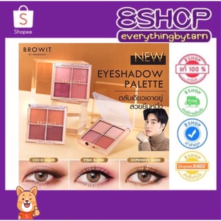 BROWIT NUDE EYEPALETTE 1G X 4COLORS อายแชโดว์พาเลท 1G X 4สี บราวอิท