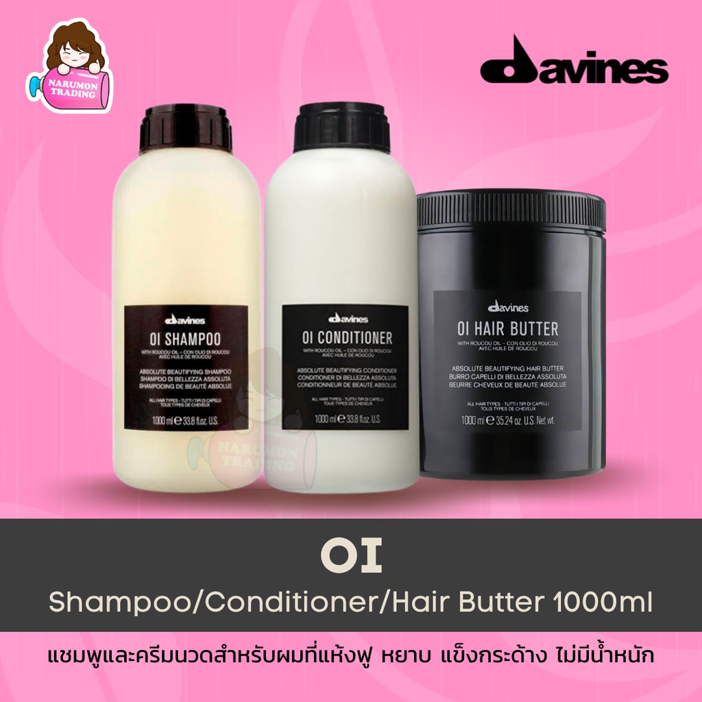 ภาพหน้าปกสินค้าDavines OI Shampoo / Conditioner / Hair Butter 1000ml