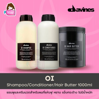 ภาพขนาดย่อของสินค้าDavines OI Shampoo / Conditioner / Hair Butter 1000ml