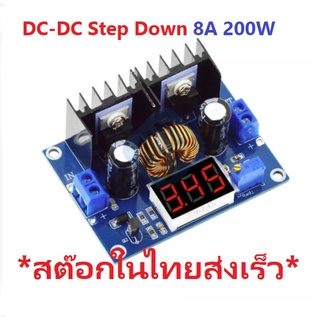 B0071 DC-DC Step Down Voltage DC 4-40V to 1.25-36V 8A 200W  โมดูลปรับแรงดันไฟฟ้าลง  LED Digital Display