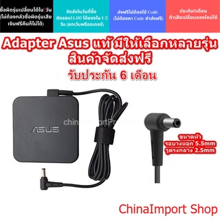 Asus Adapter ของแท้ Asus K40IN R556Q S451L S300c A507U F555Q X452C TP550L K550C A42F  5.5 สายชาร์จ Asus อะแดปเตอร์