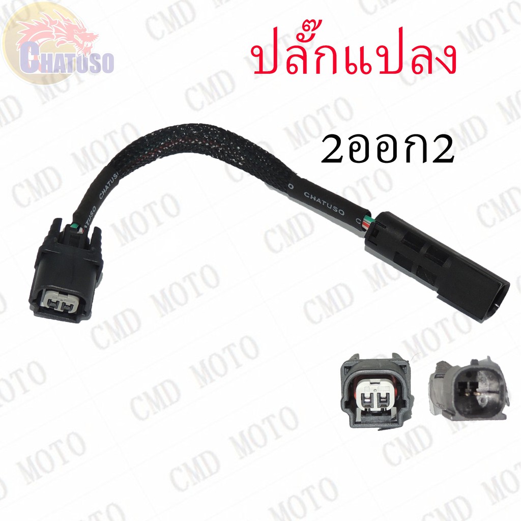 ปลั๊กแปลง-2ออก2-สินค้ามีจำนวนจำกัด