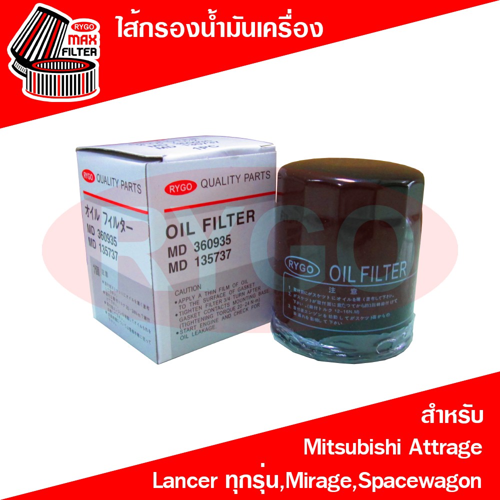 รูปภาพของไส้กรองน้ำมันเครื่อง Mitsubishi Attrage,Lancer CK2,Cedia,Lancer 2004,Lancer EX,Mirage,Spacewagon (RO191N)ลองเช็คราคา