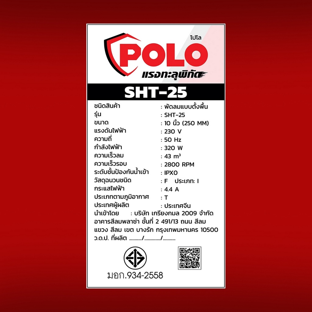 polo-พัดลม10นิ้ว-รุ่น-sht-25-พัดลมเป่าอากาศ-ระบายความร้อน-ท่อยืด-ไม่รวมท่อลม-พัดลมระบายอากาศ