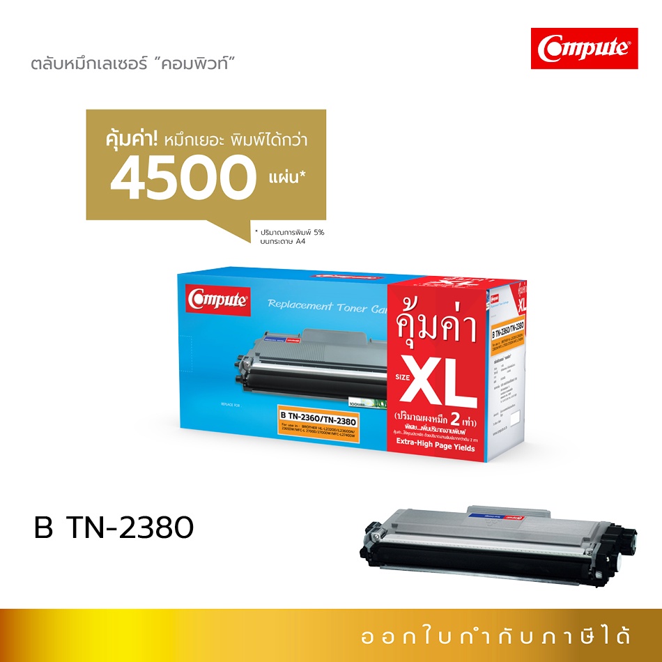 compute-ตลับหมึก-toner-รุ่น-brother-tn2360-tn2380-tn-2380-xl-รองรับเครื่อง-brother-mfc-l2320d-สเปค-4500-แผ่น-มีบิลแวท