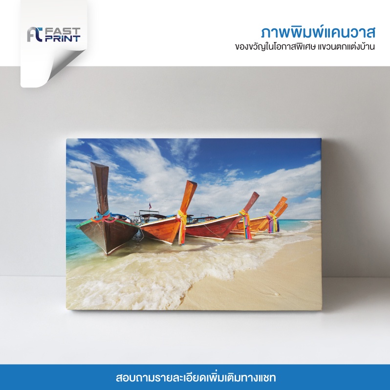 ภาพพิมพ์แคนวาสพรีเมี่ยม-รูปชายหาด-เรือ-วิว-ธรรมชาติ-ตกแต่งบ้าน-ความละเอียดสูง-2400x2400dpi