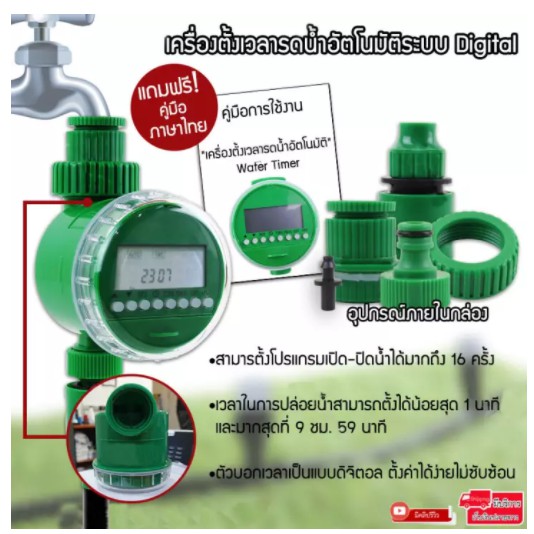 water-timer-digital-เครื่องตั้งเวลา-รดน้ำอัตโนมัติ-ตั้งค่าด้วยระบบดิจิตอล-เครื่องตั้งเวลาสปริงเกอร์