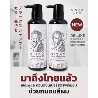 NIGAO Deluxe Shampoo Color Maintain (นิกาโอะ ดีลักซ์ แชมพู คัลเลอร์ เมนเทน)