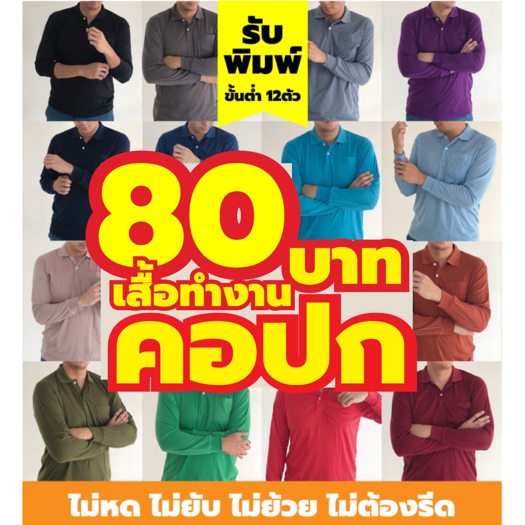 ภาพหน้าปกสินค้าคุ้มมาก เสื้อคนงาน Balafre คอปกแขนยาวจั๊มปลายแขน "ผ้านุ่ม ใส่สบาย อยู่ทรง ไม่ต้องรีด" สั่งพิมพ์โลโก้ได้ ผ้า TK