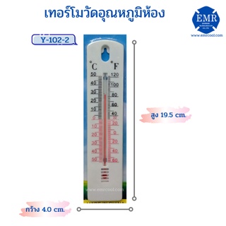 เทอร์โมมิเตอร์ วัดอุณหภูมิ Y-102-2