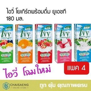 (แพ็ค 4) Ivy UHT Drinking Yoghurt ไอวี่ โยเกิร์ตพร้อมดื่ม ยูเอชที สูตร วิตามินพลัส 180 มล. มี 5 รสชาติ