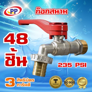 ก๊อกสนามทองเหลืองPP(พีพี) ขนาด 3/4" (6 หุน) ด้ามสีน้ำเงิน/ด้ามสีแดง จำนวน 1 ลัง ( 48ชิ้น )