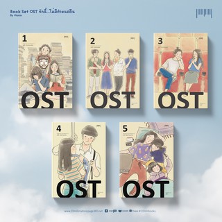 10 Millimetres : Book Set OST.รักนี้ไม่มีกำหนดคืน 1-5  by :Munin สำนักพิมพ์ 10 มิลลิเมตร #10mm