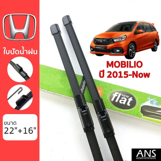 ใบปัดน้ำฝน Honda Mobilio เกรด Premium ทรงไร้โครง Frameless