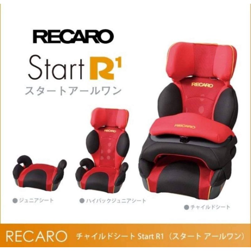 คาร์ซีทเด็กโต บูสเตอร์ Recaro Start R1 | Shopee Thailand