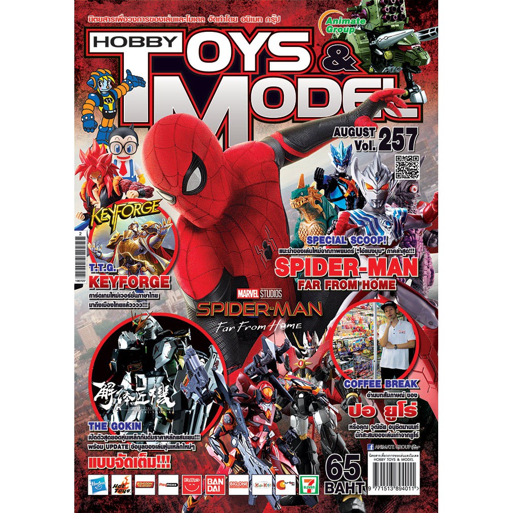 หนังสือ-hobby-toy-amp-model-vol-238-257