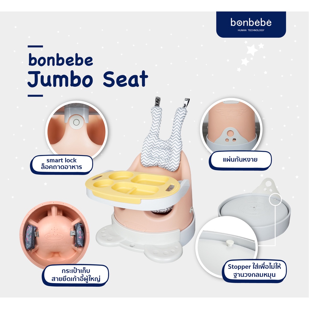 bonbebe-jumbo-seat-พร้อมอุปกรณ์ครบเซ็ท