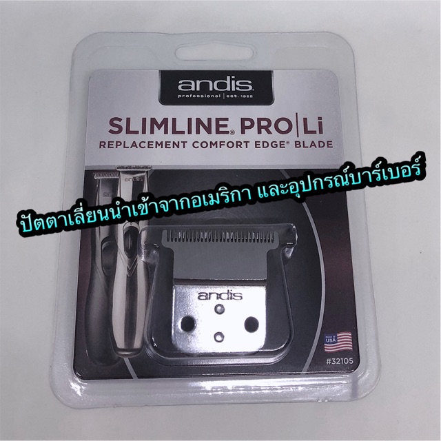 ของแท้-ฟันปัตตาเลี่ยน-andis-สำหรับใส่ปัตตาเลี่ยนกันขอบ-แอนดิส-andis-slimline-pro-li-ของแท้