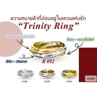 แหวนแห่งรัก Trinity Ring แหวนเงินแท้92.5%