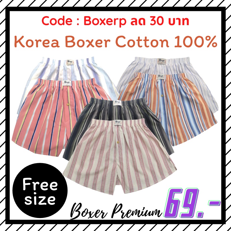 บ๊อกเซอร์-ทรงเกาหลี-ผ้าคอตตอนแท้-f-เอว-26-33-นิ้ว-คละลาย