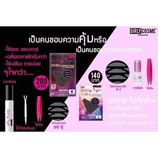 GIRLY EYE  เทปติดตา2ชั้น ใยลินินแท้ มีความเบา นุ่ม และยืดหยุ่นสูง