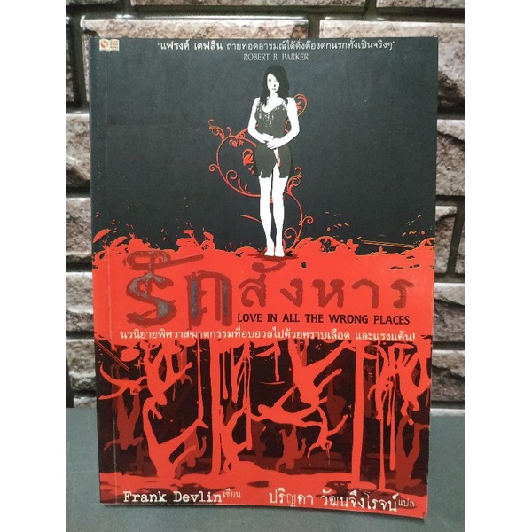รักสังหาร Frank Devlin Shopee Thailand