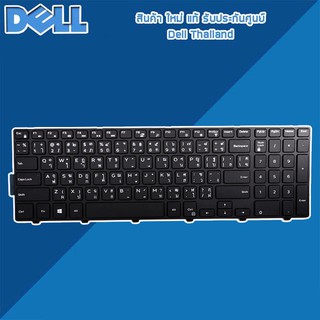 ใหม่ ของแท้ Dell คีย์บอร์ด โน๊ตบุ๊ค Vostro 3578 Keyboard Dell 3578 ตรงรุ่น รับประกันศูนย์ Dell Thailand ราคา พิเศษ