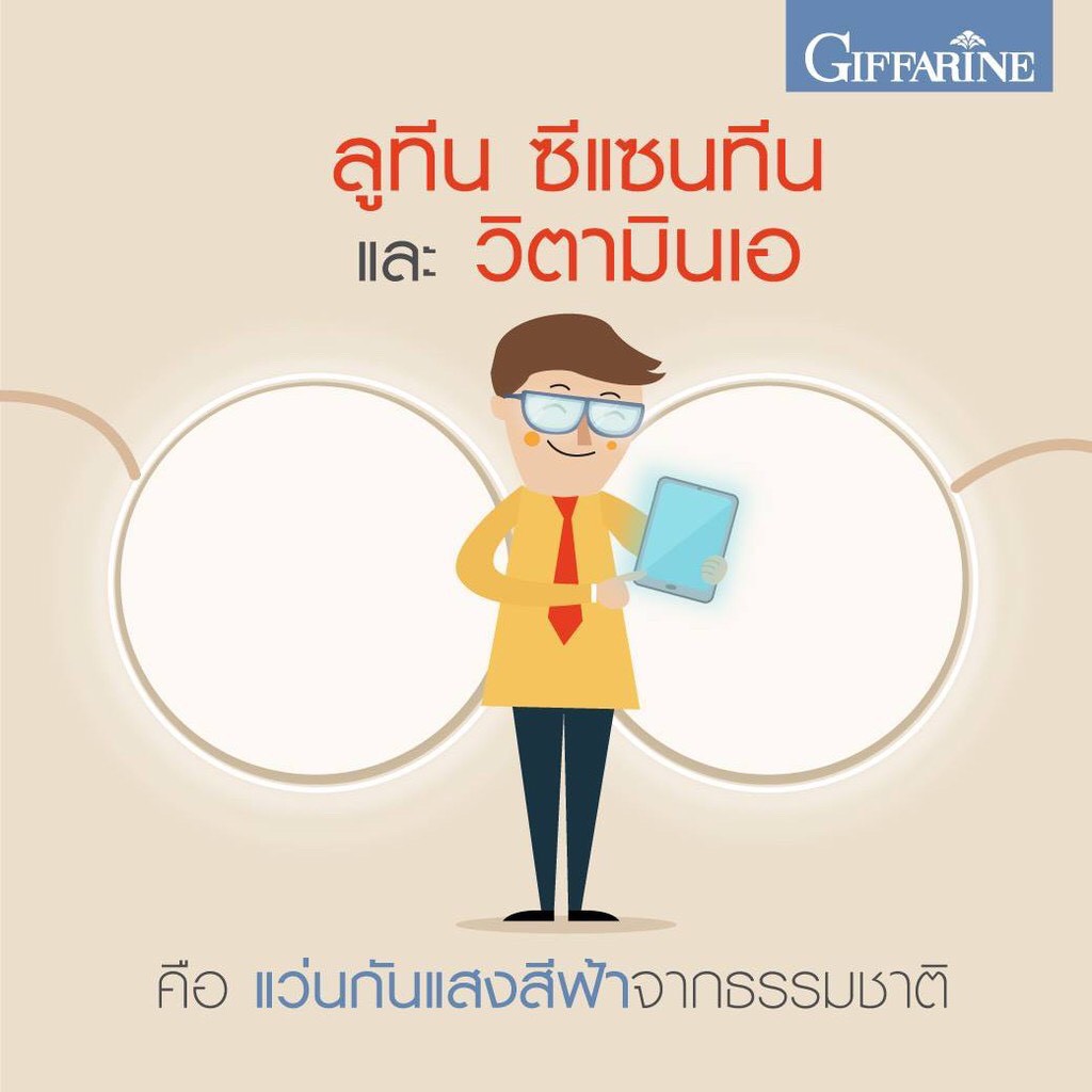 วิตามิน-อาหารเสริม-บำรุงสายตา-บำรุงดวงตา-ช่วยในการมองเห็น-กิฟฟารีน-แอล-ซี-วิต-พลัส-เอ-lz-vit-plus-a-giffarine